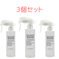 エマルジョンリムーバー 300ml ×３個セット
